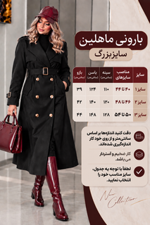 بارونی ضدآب مدل ماهلین سایزبزرگ تا۵۴
